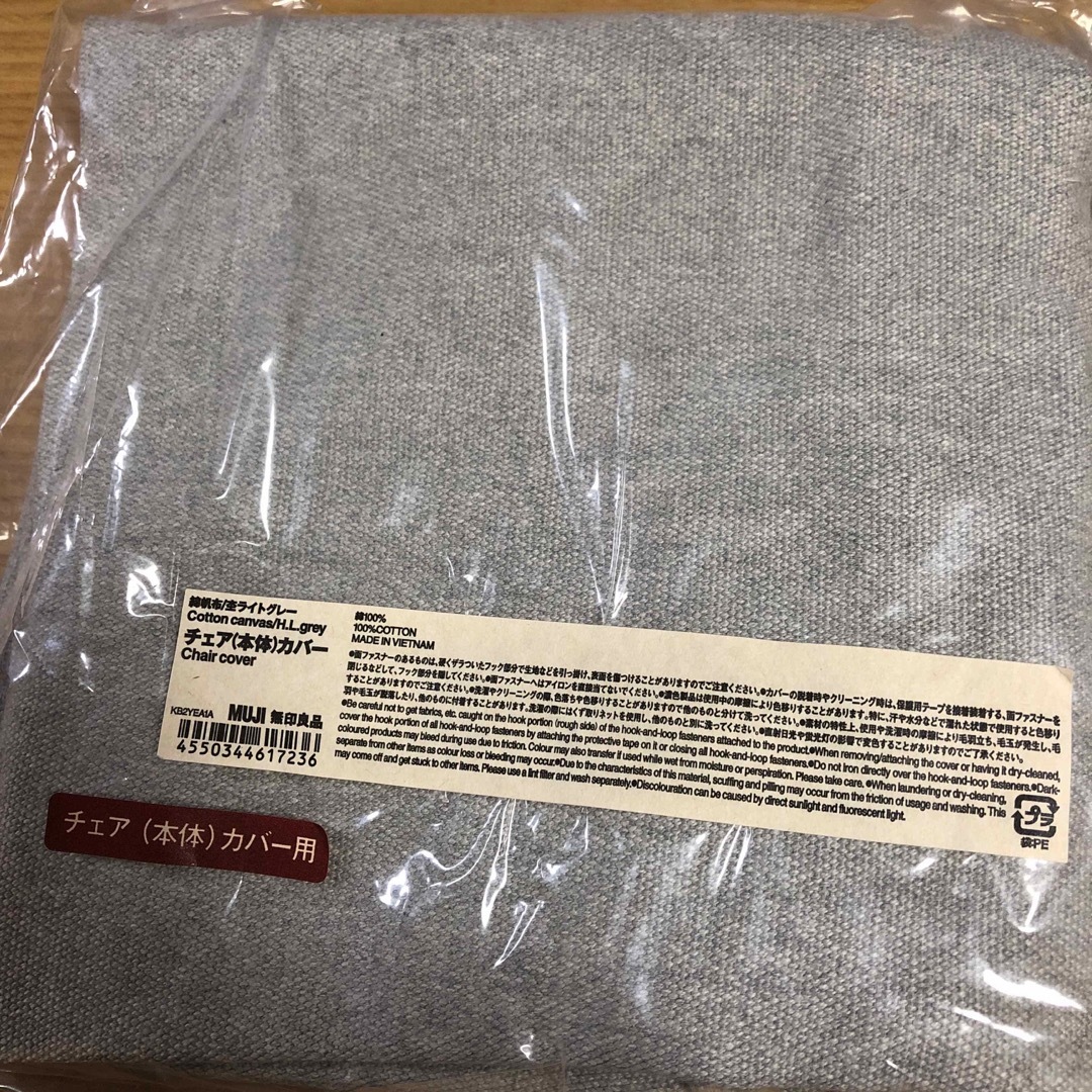 MUJI (無印良品)(ムジルシリョウヒン)の無印良品綿帆布チェア本体用カバー杢ライトグレー　2枚 スポーツ/アウトドアのアウトドア(テーブル/チェア)の商品写真