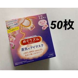 メグリズム(Megrhythm（KAO）)の50枚 ローズの香り めぐりズム 蒸気でホットアイマスク 新品 めぐリズム(その他)