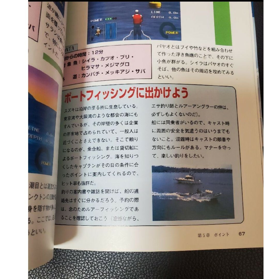 PlayStation(プレイステーション)のシーバスフィッシング ガイドブック [攻略本] エンタメ/ホビーの雑誌(ゲーム)の商品写真