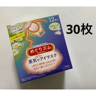 メグリズム(Megrhythm（KAO）)の30枚 カモミールの香り めぐりズム 蒸気でホットアイマスク 新品 めぐリズム(その他)