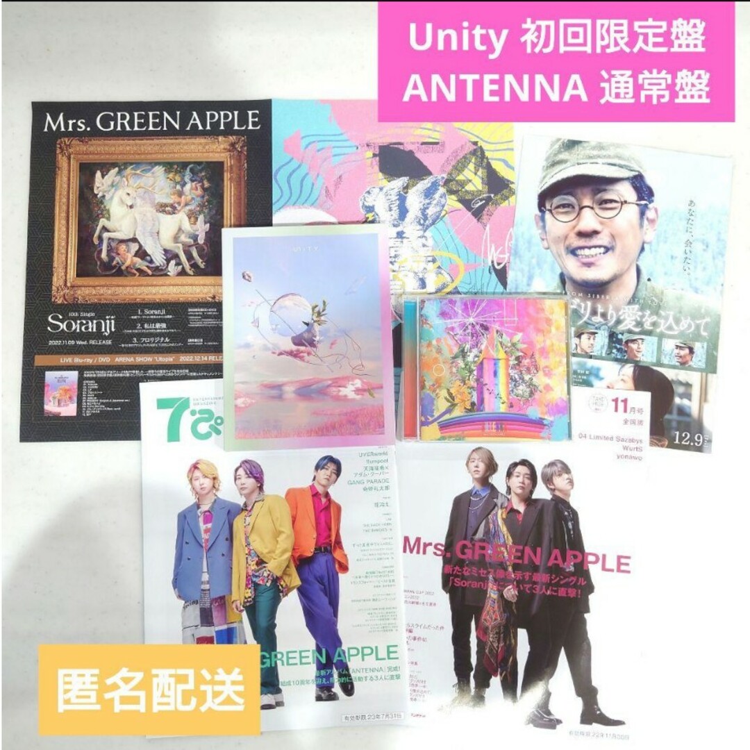 UNIVERSAL ENTERTAINMENT(ユニバーサルエンターテインメント)のMrs. GREEN APPLE Unity 初回限定盤 ANTENNA 通常盤 エンタメ/ホビーのCD(ポップス/ロック(邦楽))の商品写真