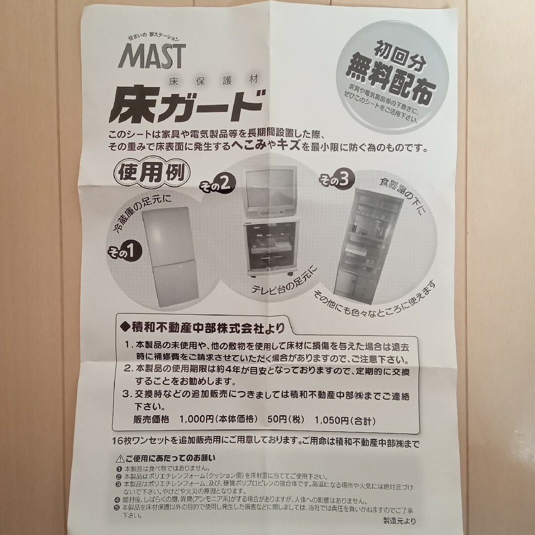 *MAST 床保護材「床ガード」12枚 インテリア/住まい/日用品のインテリア/住まい/日用品 その他(その他)の商品写真