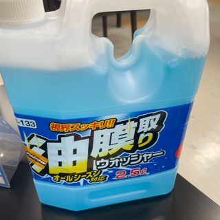 油膜取りウォッシャー(メンテナンス用品)