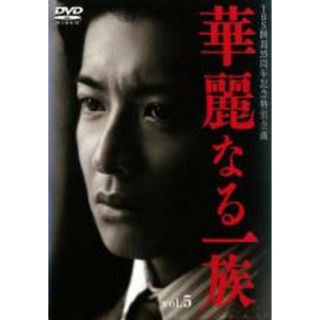 【中古】DVD▼華麗なる一族 5(第9話、第10話 最終)▽レンタル落ち(TVドラマ)