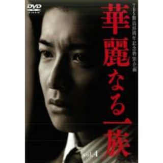 【中古】DVD▼華麗なる一族 4(第7話、第8話)▽レンタル落ち(TVドラマ)