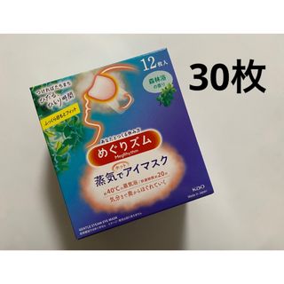 メグリズム(Megrhythm（KAO）)の30枚 森林浴の香り めぐりズム 蒸気でホットアイマスク 新品 めぐリズム(その他)