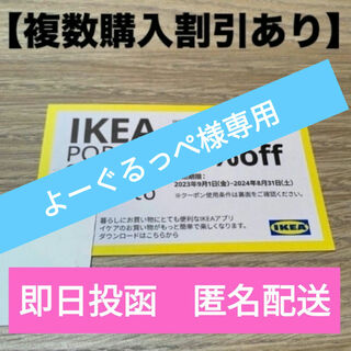 イケア(IKEA)のIKEA　クーポン　イケア　2枚(ショッピング)