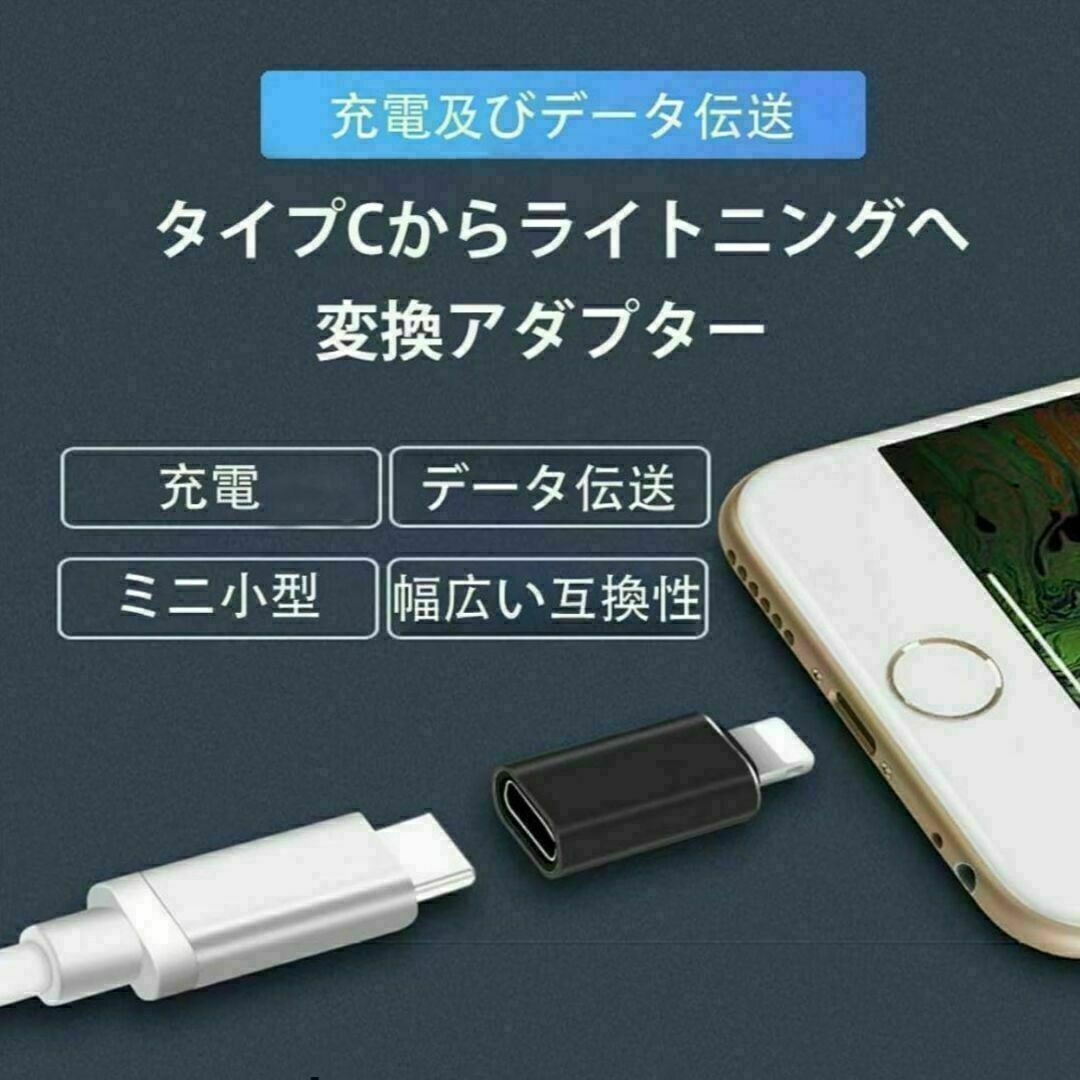 Type-C to ライトニングLightning へ 変換するアダプター2個 スマホ/家電/カメラのスマホアクセサリー(その他)の商品写真