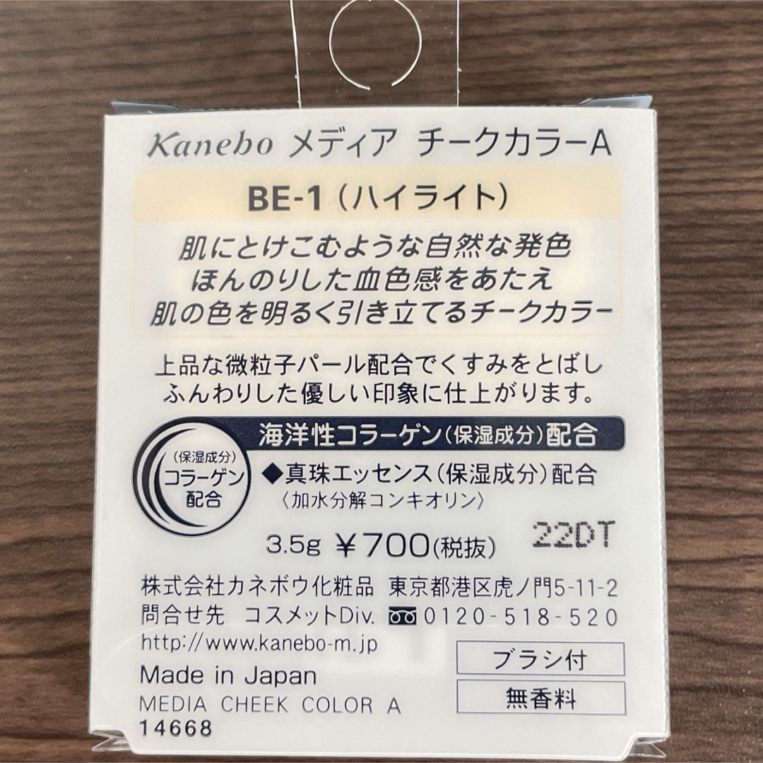 Kanebo(カネボウ)のKanebo メディア チークカラー ハイライト BE-1 コスメ/美容のベースメイク/化粧品(チーク)の商品写真