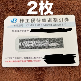 JR西日本　株主優待鉄道割引券2枚(その他)