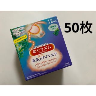 メグリズム(Megrhythm（KAO）)の50枚 森林浴の香り めぐりズム 蒸気でホットアイマスク 新品 めぐリズム(その他)