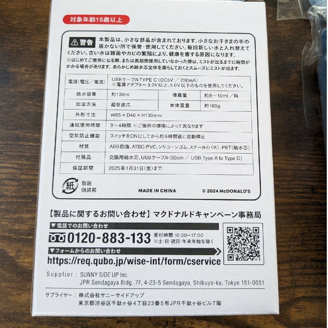 BRUNO(ブルーノ)のマクドナルド　2024　福袋　BRUNO インテリア/住まい/日用品の日用品/生活雑貨/旅行(日用品/生活雑貨)の商品写真