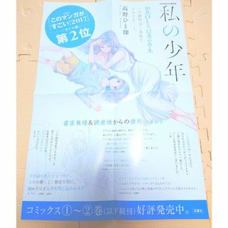 コウダンシャ(講談社)の私の少年 複製原画2枚 ポスター ポストカード(その他)