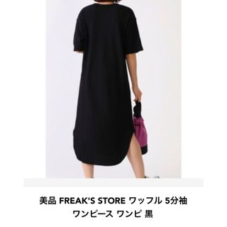 フリークスストア(FREAK'S STORE)のFREAK'S STORE綿100%ワッフル五分丈ワンピース(ひざ丈ワンピース)