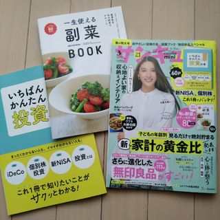 ベネッセ(Benesse)のサンキュ! 2024年 3月号(生活/健康)