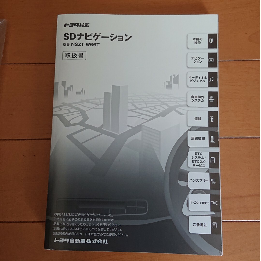 トヨタ(トヨタ)のトヨタ純正SDナビゲーション 自動車/バイクの自動車(カーナビ/カーテレビ)の商品写真