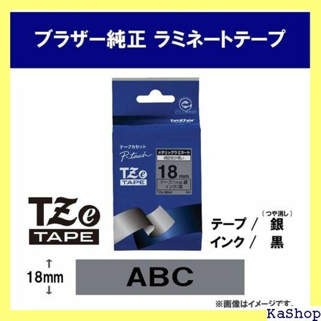 ブラザー工業 TZeテープ ラミネートテープ つや消し銀地 e-M941 296 インテリア/住まい/日用品のインテリア/住まい/日用品 その他(その他)の商品写真