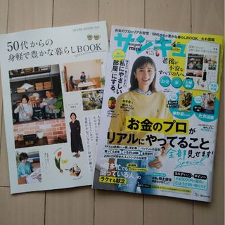 ベネッセ(Benesse)のママりんさん専用☆サンキュ! 2024年 4月号(生活/健康)