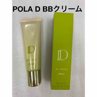 POLA D BBクリーム N or LN  本品1本