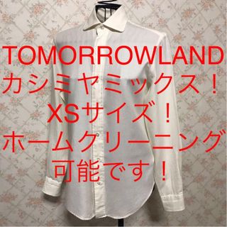 トゥモローランド(TOMORROWLAND)の★TOMORROWLAND/トゥモローランド★小さいサイズ！長袖シャツXS(シャツ)