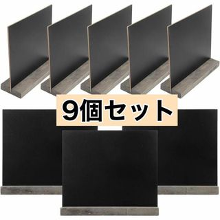 メニューボード 卓上 ミニ黒板 伝言板 メニュースタンド お店看板 木製 9個(店舗用品)