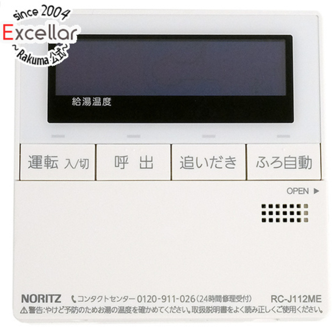 新品 NORITZ ノーリツ 給湯器 リモコン RC-J101M QTJK002 新品 NORITZ ノーリツ 給湯器 リモコン RC-J101M QTJK002