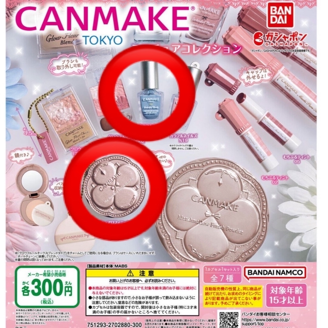 CANMAKE(キャンメイク)のキャンメイク ガチャ エンタメ/ホビーのフィギュア(その他)の商品写真