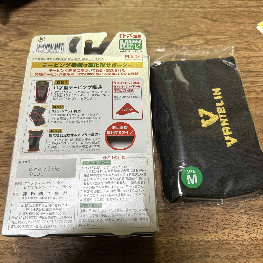 バンテリン コーワサポーター ひざ専用 ふつう スマホ/家電/カメラの美容/健康(その他)の商品写真