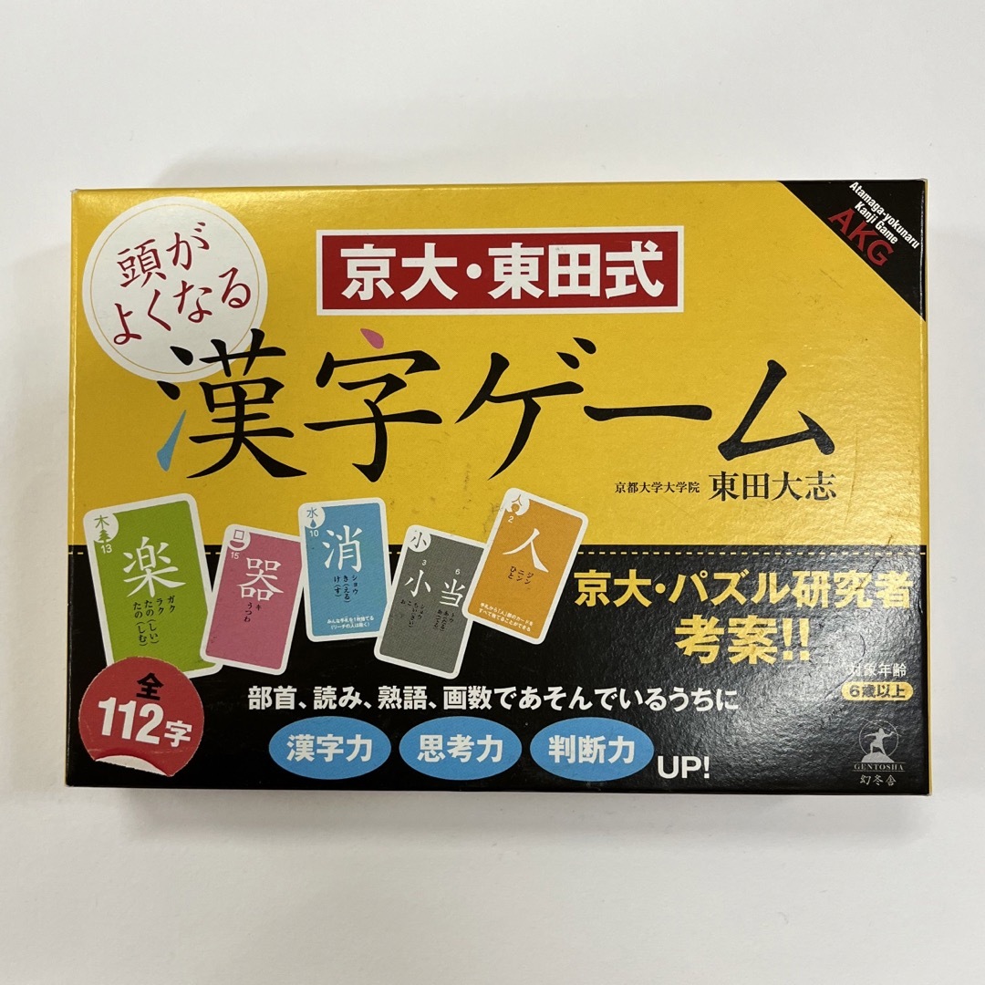 幻冬舎(ゲントウシャ)の漢字ゲーム キッズ/ベビー/マタニティのおもちゃ(知育玩具)の商品写真