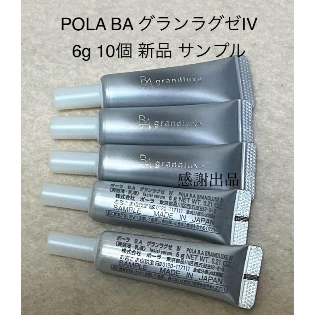 POLA BA グランラグゼIV 6gX10本美容液美容液 - jkc78.com