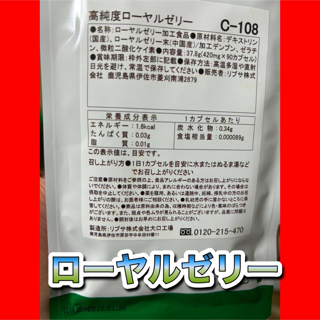 【2袋@875 計1750】高純度ローヤルゼリー★リプサ●6か月分 食品/飲料/酒の健康食品(その他)の商品写真