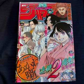 週刊 少年ジャンプ 2024年 3/18号 [雑誌](少年漫画)