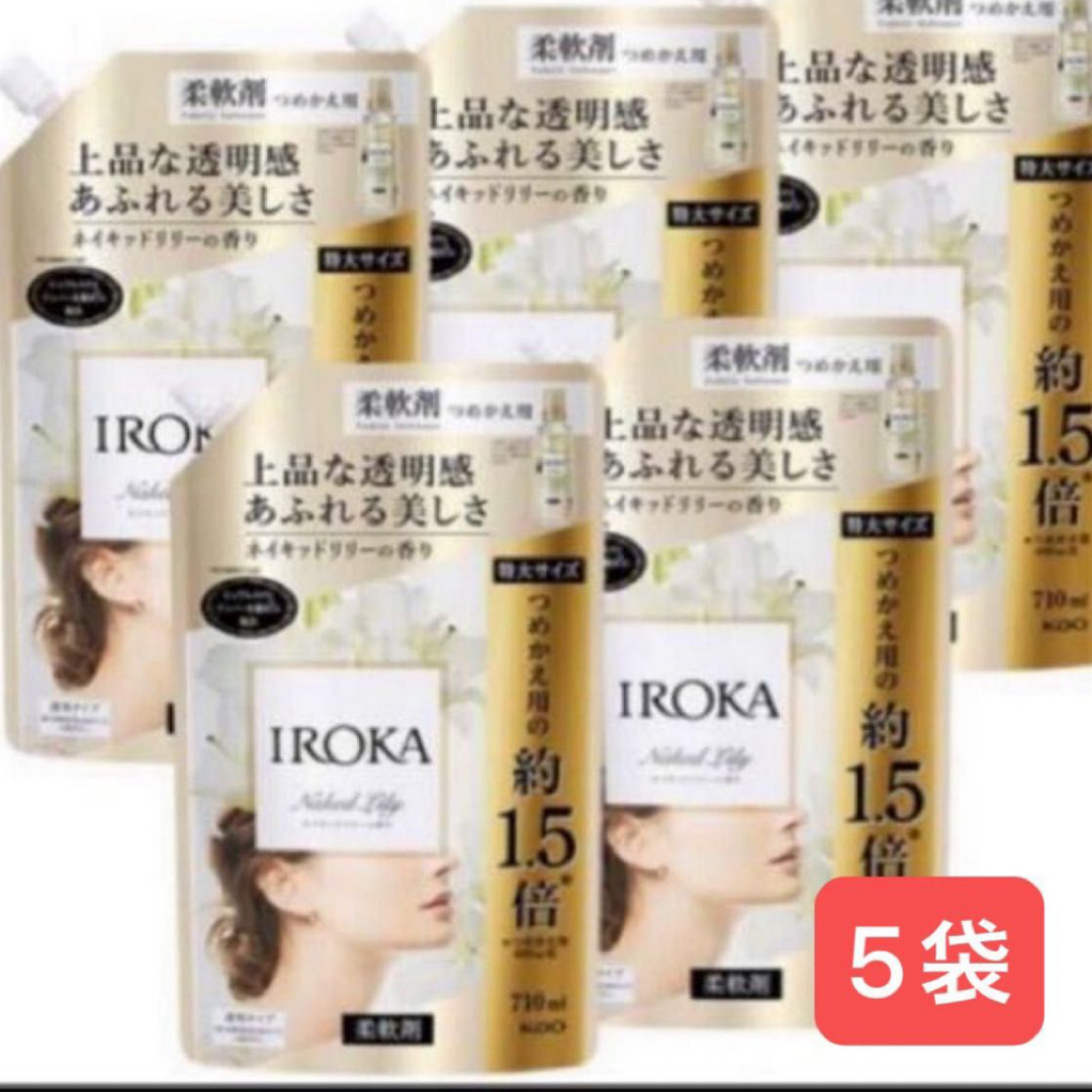 花王(カオウ)のIROKA ネイキッドリリーの香り 詰め替え　710ml ×5袋 インテリア/住まい/日用品の日用品/生活雑貨/旅行(洗剤/柔軟剤)の商品写真