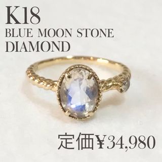 アガット(agete)の【本日21時まで最後の値下】【美品】K18 ブルームーンストーン　ダイヤ　リング(リング(指輪))