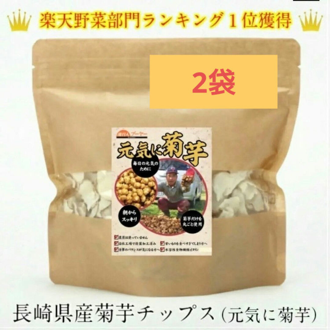 菊芋(きくいも)チップス100g  (50g×2袋)  長崎県産 食品/飲料/酒の食品(野菜)の商品写真