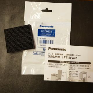 パナソニック(Panasonic)のパナソニック加湿器交換用フィルター  1個(加湿器/除湿機)