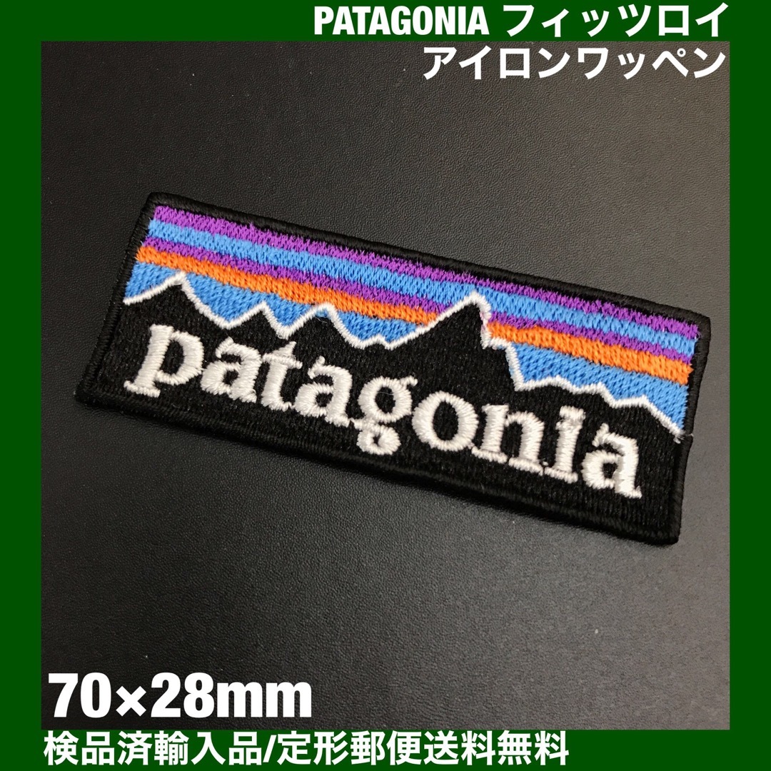 patagonia(パタゴニア)の70×28mm PATAGONIA フィッツロイロゴ アイロンワッペン -C93 ハンドメイドのキッズ/ベビー(ファッション雑貨)の商品写真