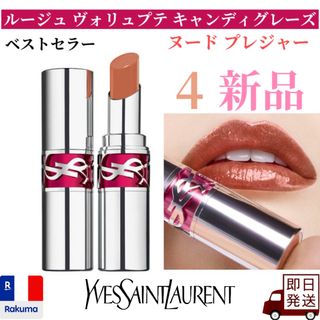 Yves Saint Laurent - ルージュ ヴォリュプテ キャンディグレーズ 4 ヌード プレジャー