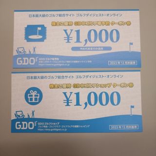 【最新】GDO ゴルフ ダイジェスト 株主優待券 クーポン 割引券 2000円分(ゴルフ場)