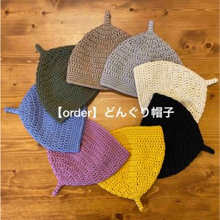 【order】＊ハンドメイドのどんぐり帽子＊(帽子)