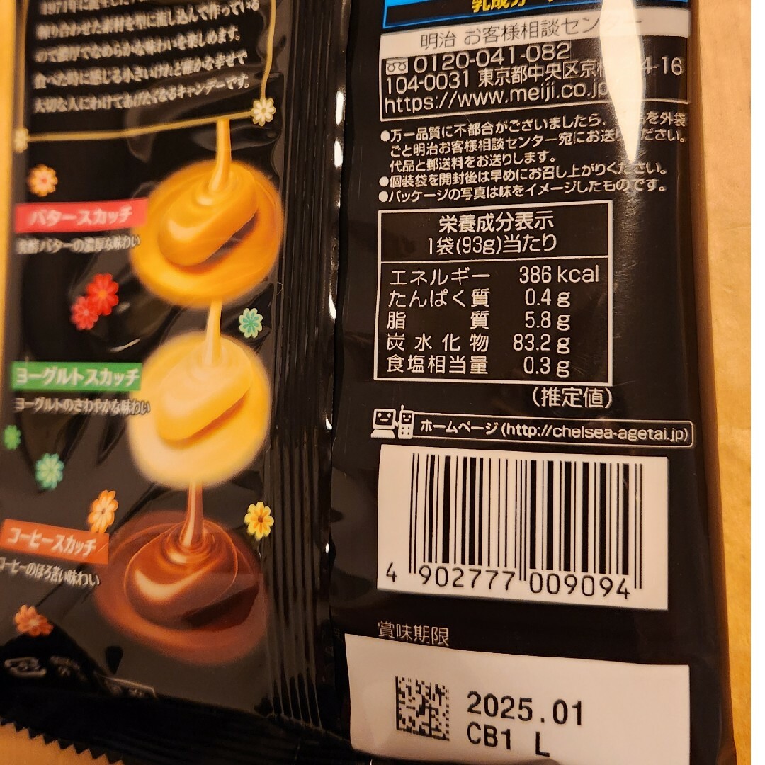 明治(メイジ)のmeijiチェルシー　スカッチアソート 食品/飲料/酒の食品(菓子/デザート)の商品写真