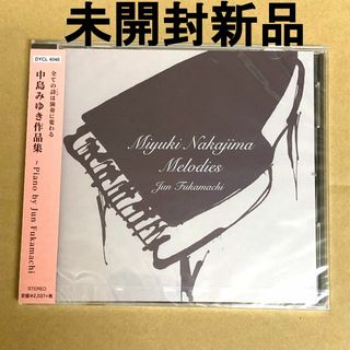 中島みゆき作品集 piano by Jun Fukamachi(ヒーリング/ニューエイジ)