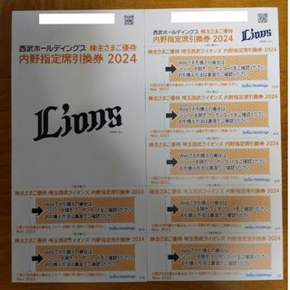 サイタマセイブライオンズ(埼玉西武ライオンズ)の西武 株主優待　内野指定席引換券 ７枚(野球)