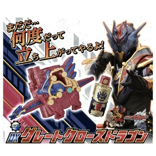 バンダイ(BANDAI)の仮面ライダー ビルド DX グレートクローズドラゴン(特撮)