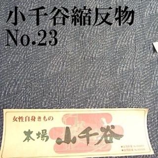 No.23小千谷ちぢみ　反物♪モスグリーンに野分♪麻混だと思います♪未仕立♪着尺(着物)