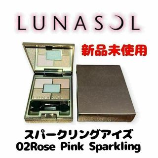 ルナソル(LUNASOL)の【新品未使用】ルナソル スパークリングアイズ 02ブラウン、ピンク系(アイシャドウ)