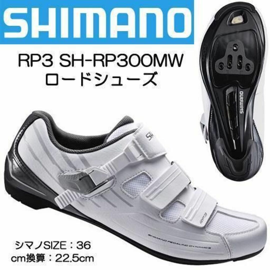 SHIMANO(シマノ)の【新品】シマノ ビンディング シューズ RP3 SH-RP300MW ホワイト スポーツ/アウトドアの自転車(ウエア)の商品写真