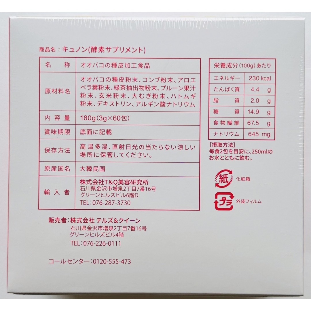 キュノンQunon 3g×60包 コスメ/美容のダイエット(ダイエット食品)の商品写真
