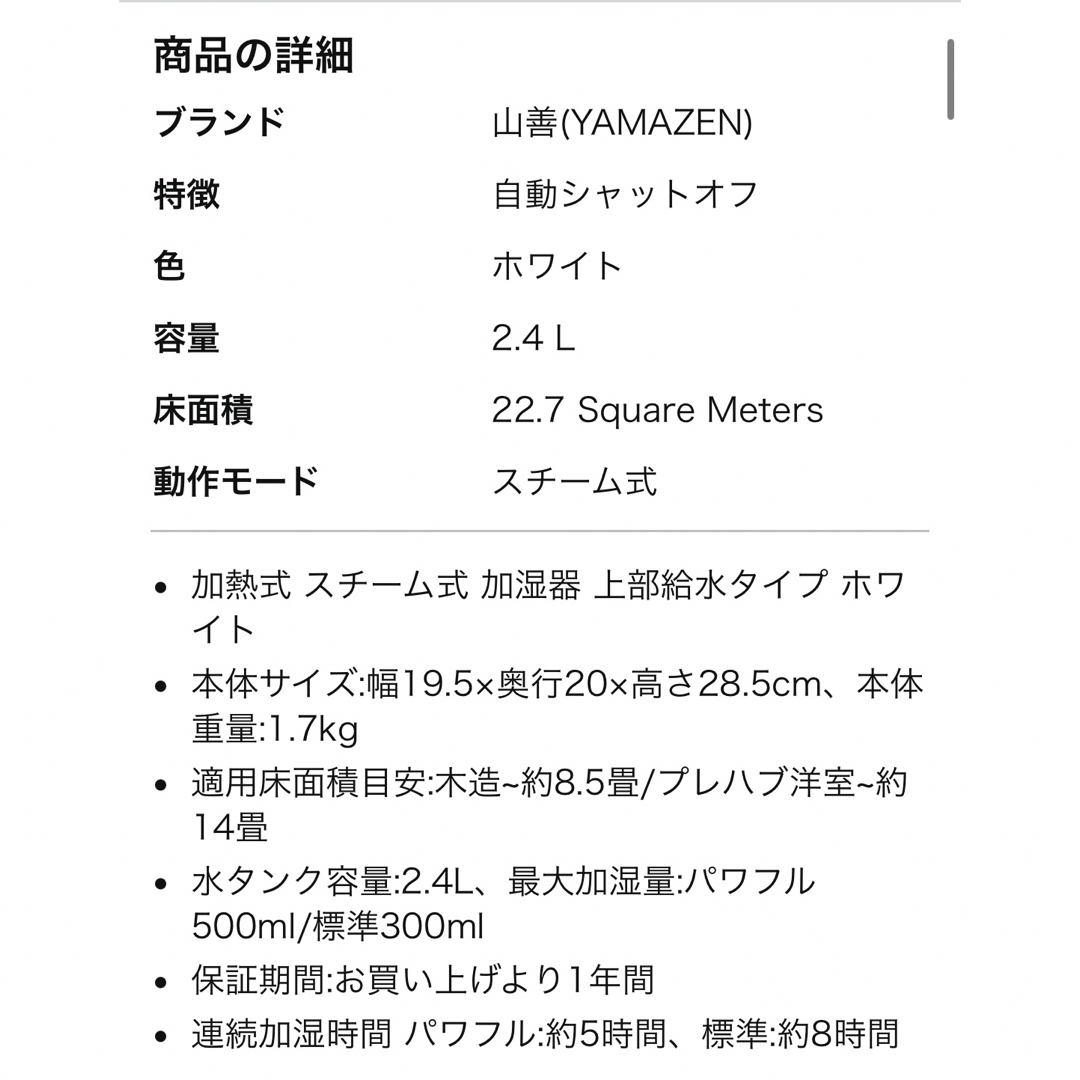 山善(ヤマゼン)の[山善] 加湿器 加熱式 スチーム式 上から給水 スマホ/家電/カメラの生活家電(加湿器/除湿機)の商品写真