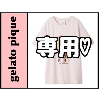 ジェラートピケ(gelato pique)の専用❤️新品 未開封 ジェラートピケ【15th】ワンポイントTシャツ　ピンク(Tシャツ(半袖/袖なし))